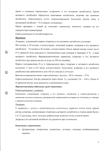 Лориста Н - официальная инструкция  (таблетки)