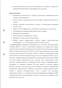 Лориста Н - официальная инструкция  (таблетки)