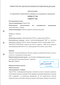 Лориста НД - официальная инструкция  (таблетки)