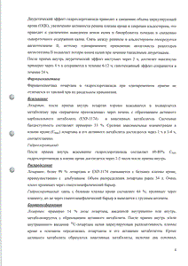 Лориста НД - официальная инструкция  (таблетки)