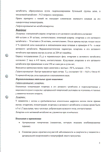Лориста НД - официальная инструкция  (таблетки)