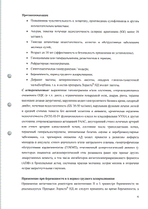 Лориста НД - официальная инструкция  (таблетки)