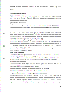 Лориста НД - официальная инструкция  (таблетки)