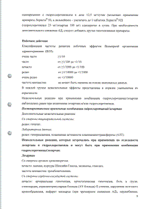 Лориста НД - официальная инструкция  (таблетки)
