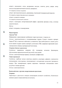 Лориста НД - официальная инструкция  (таблетки)