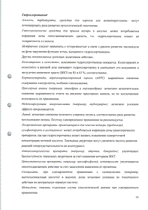 Лориста НД - официальная инструкция  (таблетки)