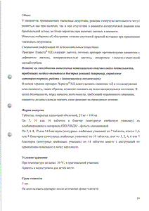 Лориста НД - официальная инструкция  (таблетки)