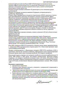 Лориста - официальная инструкция  (таблетки)