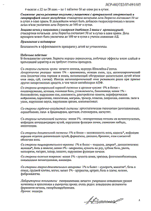 Лориста - официальная инструкция  (таблетки)