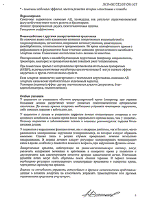 Лориста - официальная инструкция  (таблетки)