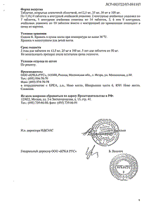 Лориста - официальная инструкция  (таблетки)