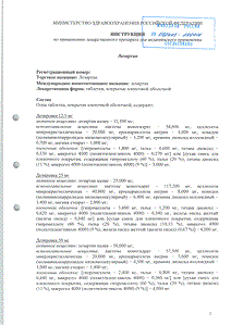 Лозартан - официальная инструкция  (таблетки)