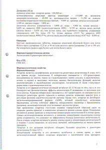 Лозартан - официальная инструкция  (таблетки)
