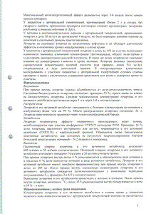 Лозартан - официальная инструкция  (таблетки)