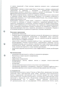 Лозартан - официальная инструкция  (таблетки)