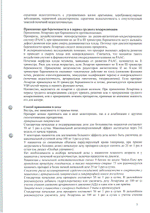 Лозартан - официальная инструкция  (таблетки)