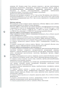 Лозартан - официальная инструкция  (таблетки)