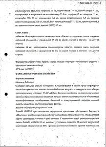 Лосек МАПС - официальная инструкция  (таблетки)