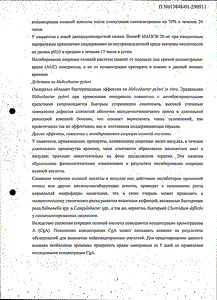 Лосек МАПС - официальная инструкция  (таблетки)