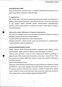 Лосек МАПС - официальная инструкция  (таблетки)
