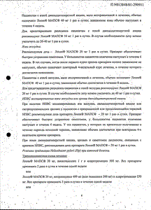 Лосек МАПС - официальная инструкция  (таблетки)