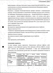 Лосек МАПС - официальная инструкция  (таблетки)