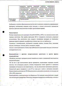 Лосек МАПС - официальная инструкция  (таблетки)