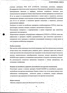 Лосек МАПС - официальная инструкция  (таблетки)