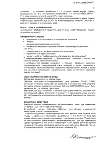 Лозап Плюс - официальная инструкция  (таблетки)