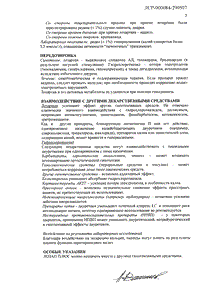 Лозап Плюс - официальная инструкция  (таблетки)