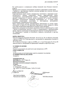 Лозап Плюс - официальная инструкция  (таблетки)