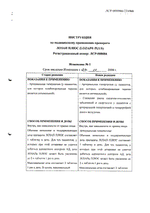 Лозап Плюс - официальная инструкция  (таблетки)