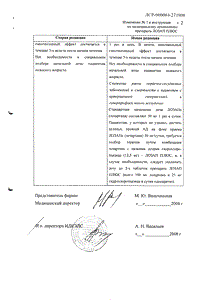 Лозап Плюс - официальная инструкция  (таблетки)