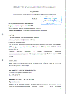 Лозап - официальная инструкция  (таблетки)