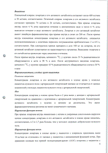 Лозап - официальная инструкция  (таблетки)