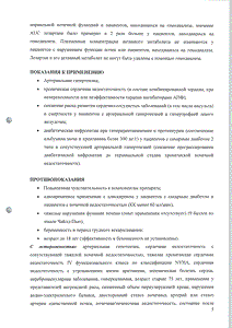 Лозап - официальная инструкция  (таблетки)