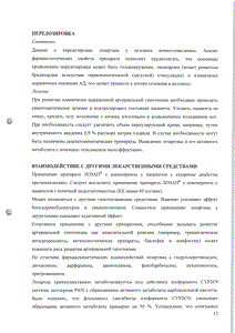 Лозап - официальная инструкция  (таблетки)