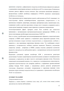 Лозап - официальная инструкция  (таблетки)