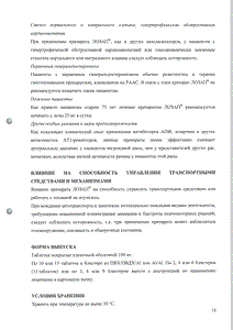 Лозап - официальная инструкция  (таблетки)