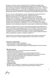 М-кам - официальная инструкция  (таблетки)