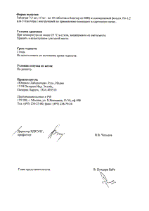 М-кам - официальная инструкция  (таблетки)