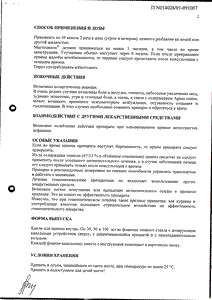 Мастодинон - официальная инструкция  (капли)