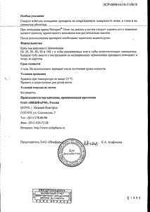 Матарен Плюс - официальная инструкция (тюбик) Матарен Плюс - официальная инструкция (тюбик)