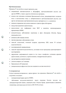 Максиколд для детей - официальная инструкция (флакон) Максиколд для детей - официальная инструкция (флакон)