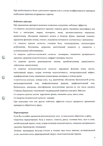 Максиколд для детей - официальная инструкция (флакон) Максиколд для детей - официальная инструкция (флакон)