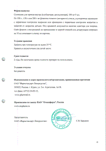 Максиколд для детей - официальная инструкция (флакон) Максиколд для детей - официальная инструкция (флакон)