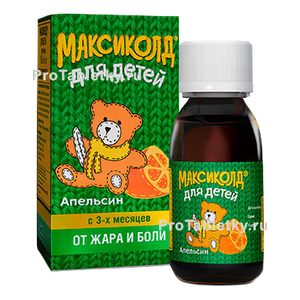 Фото максиколда для детей