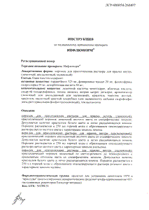 Максиколд Рино - официальная инструкция  (порошок)