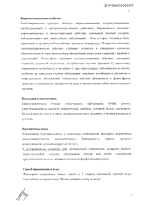 Максиколд Рино - официальная инструкция  (порошок)