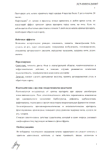 Максиколд Рино - официальная инструкция  (порошок)